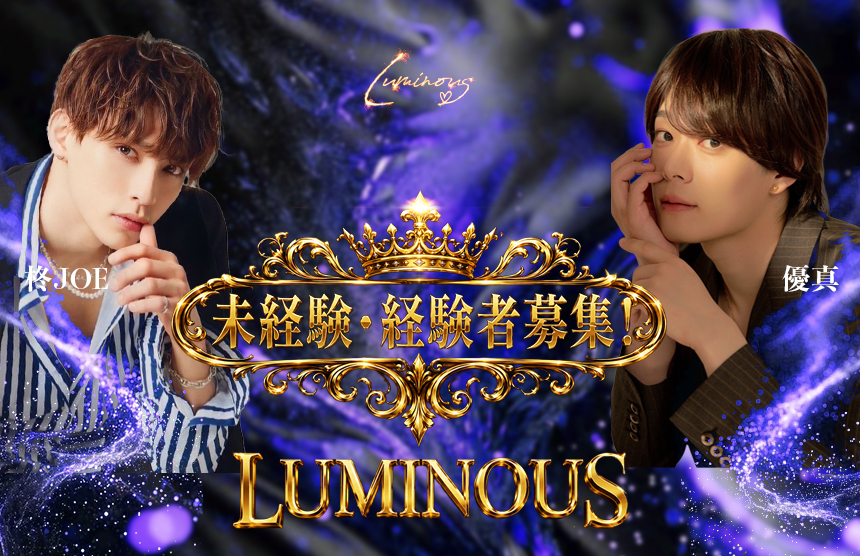Luminous 未経験・経験者募集(ホスリーチ公式バナー)